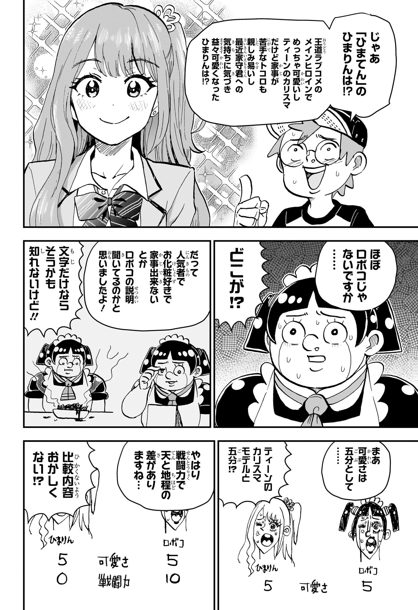 僕とロボコ - raw - 232話 - https://jpoo.alammanga.com/JPOO/120952/uibhv2cfpdp.jpg