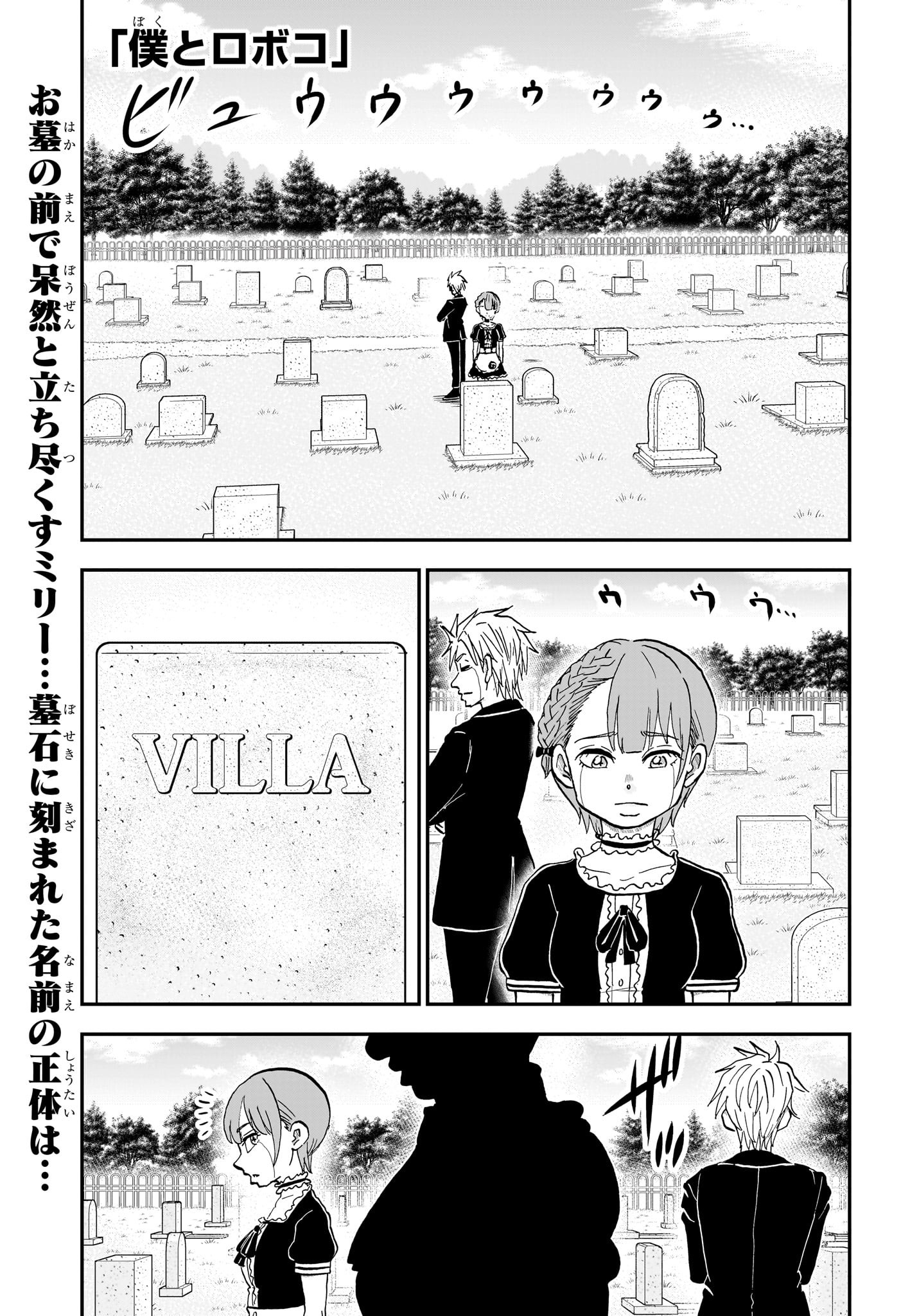 僕とロボコ - raw - 231話 - https://jpoo.alammanga.com/JPOO/120952/uiio4a1ygdk.jpg