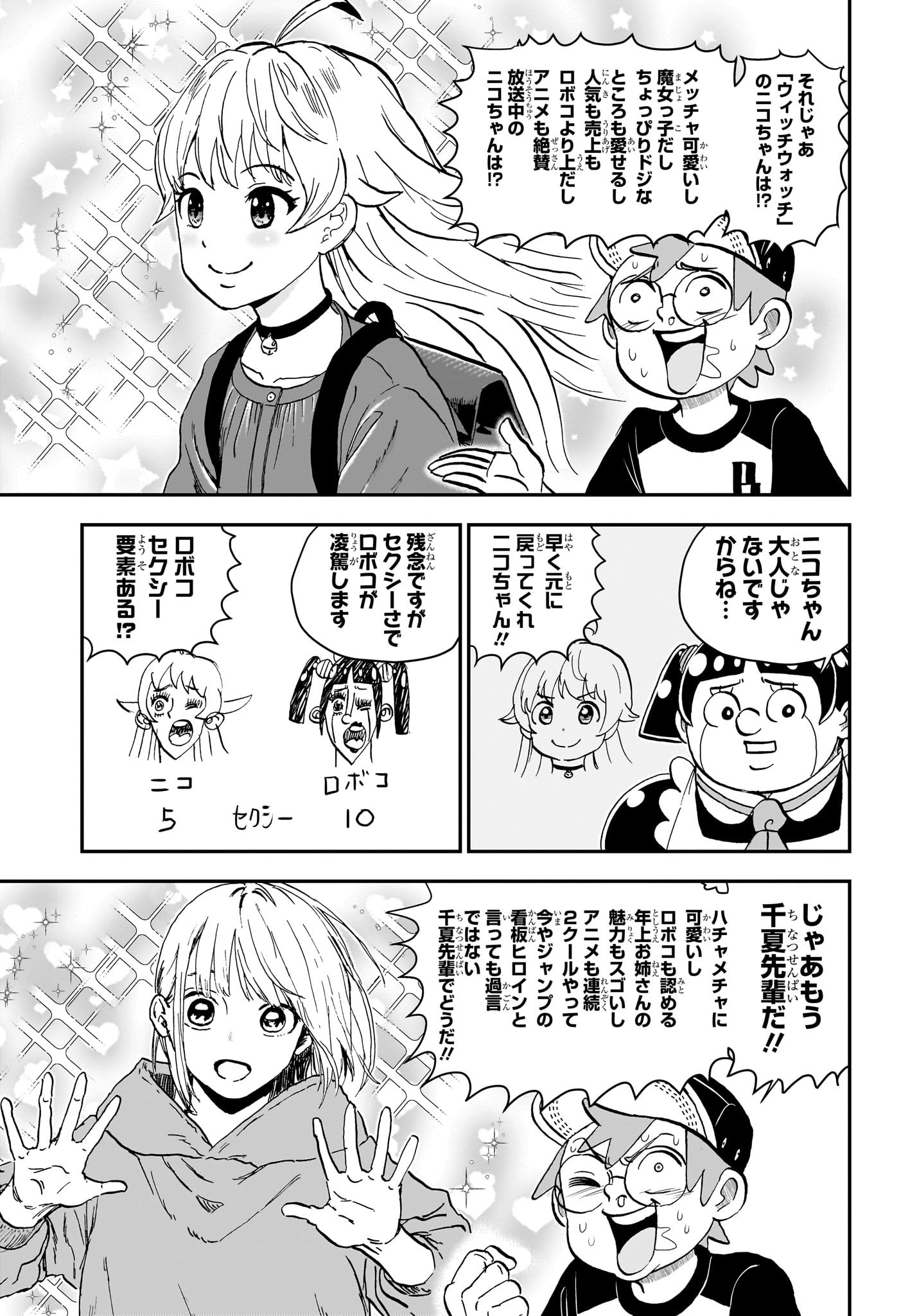 僕とロボコ - raw - 232話 - https://jpoo.alammanga.com/JPOO/120952/uvijie3ozvd.jpg