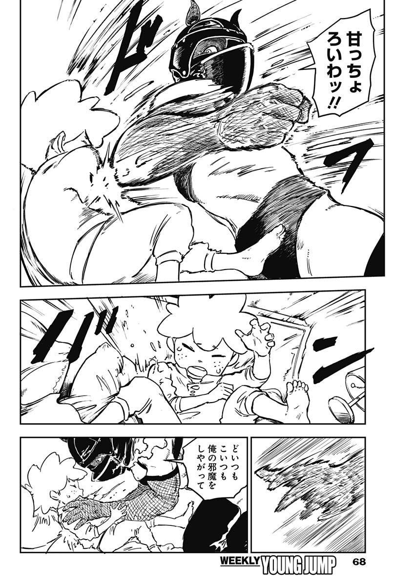 パンクガン 1話 - Page 49
