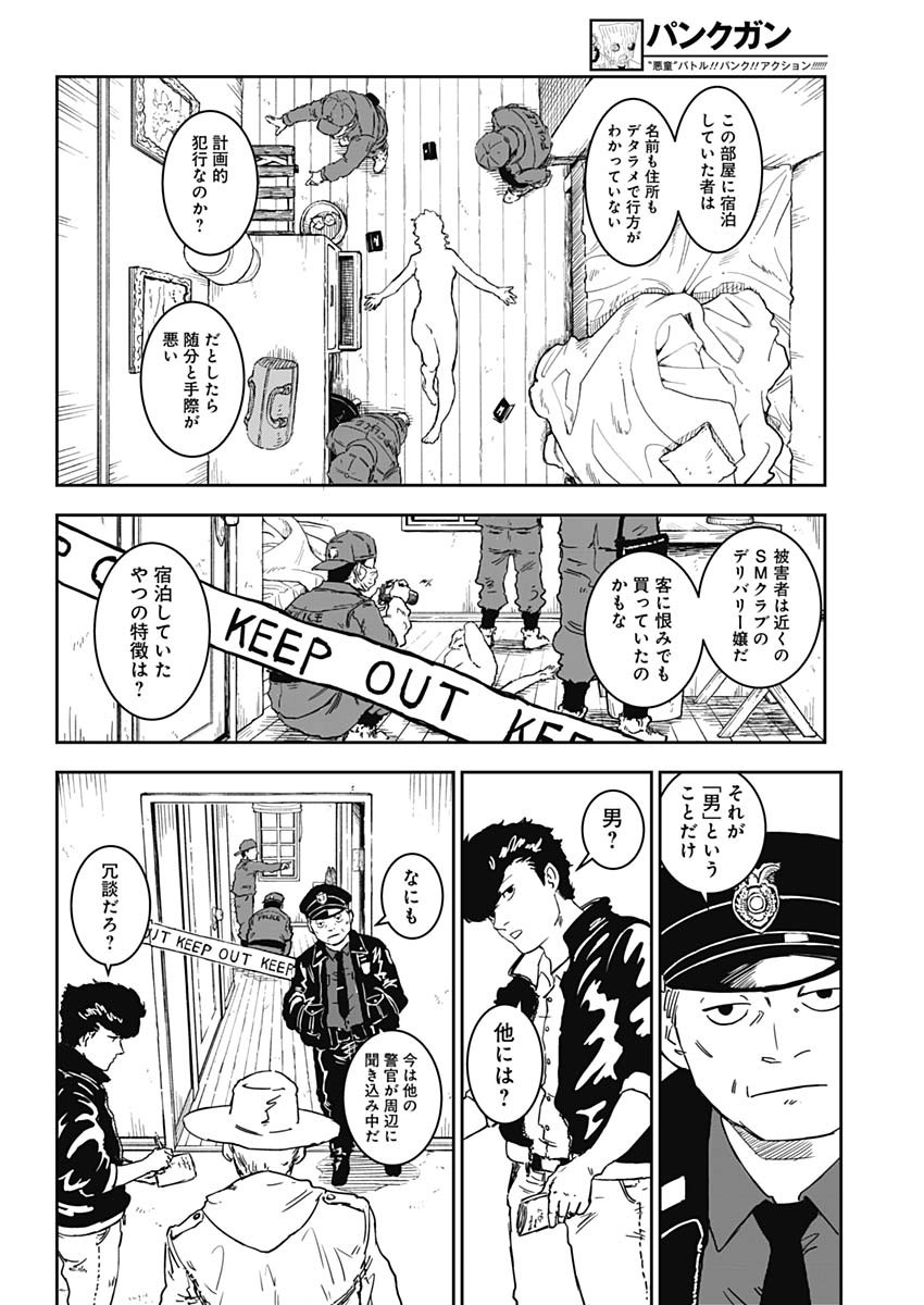 パンクガン 1話 - Page 5