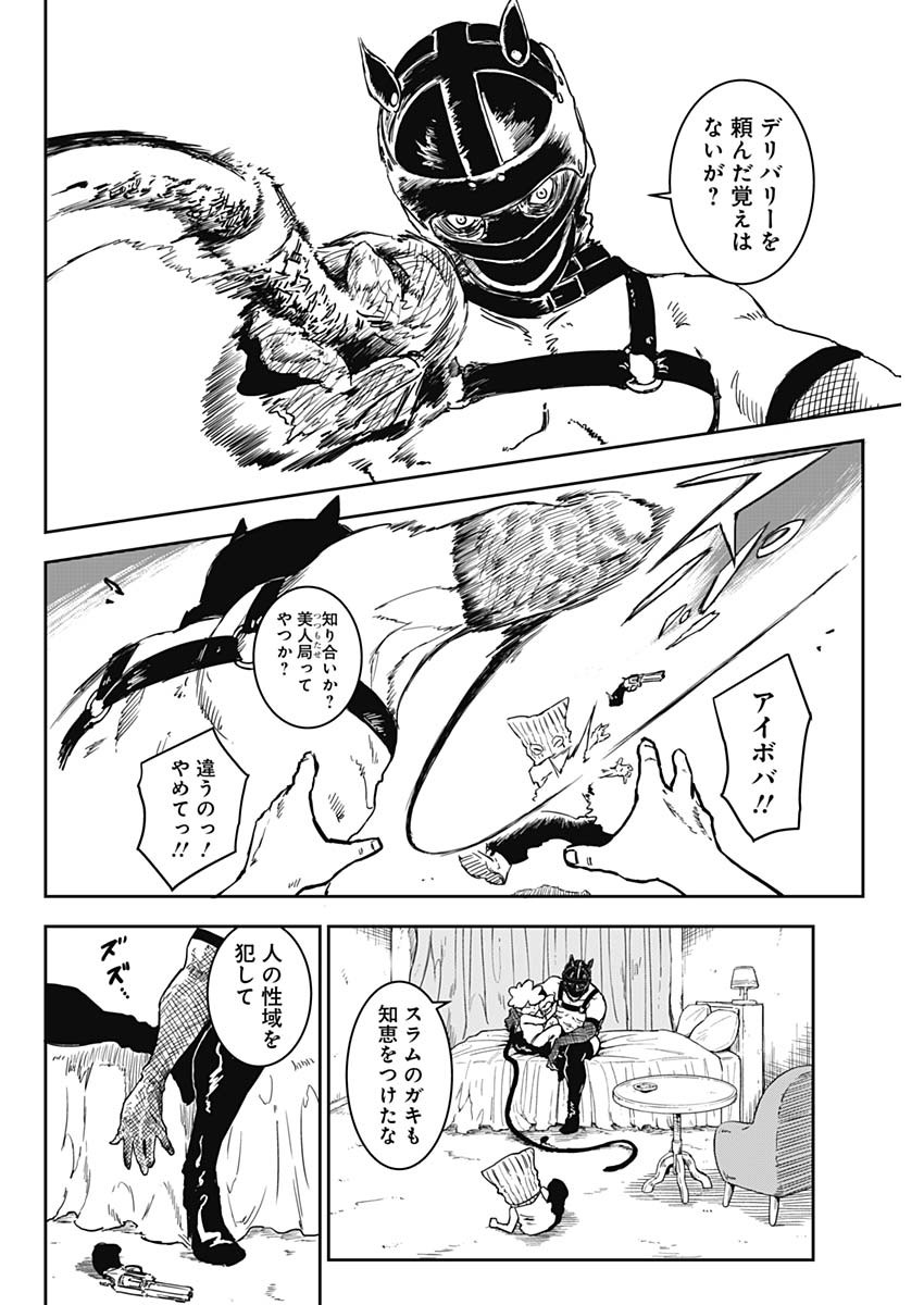 パンクガン 1話 - Page 43