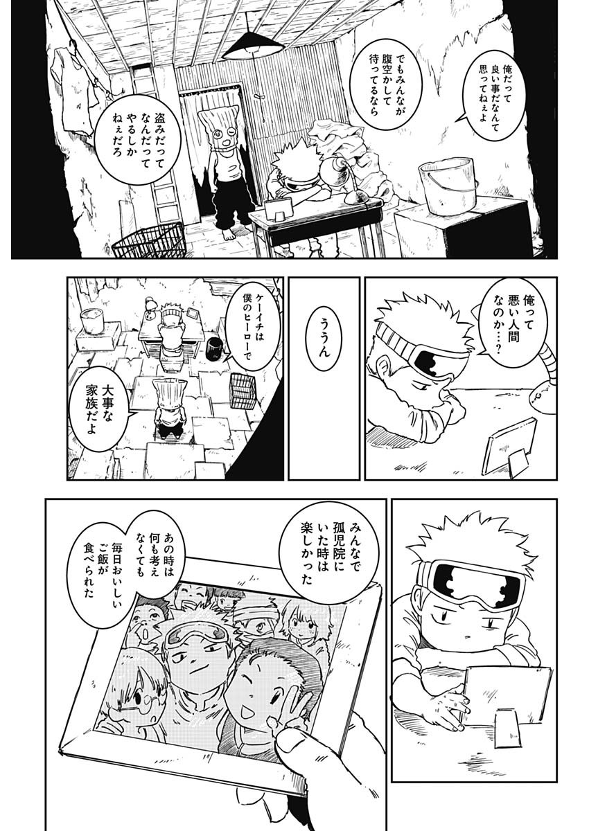 パンクガン 1話 - Page 26