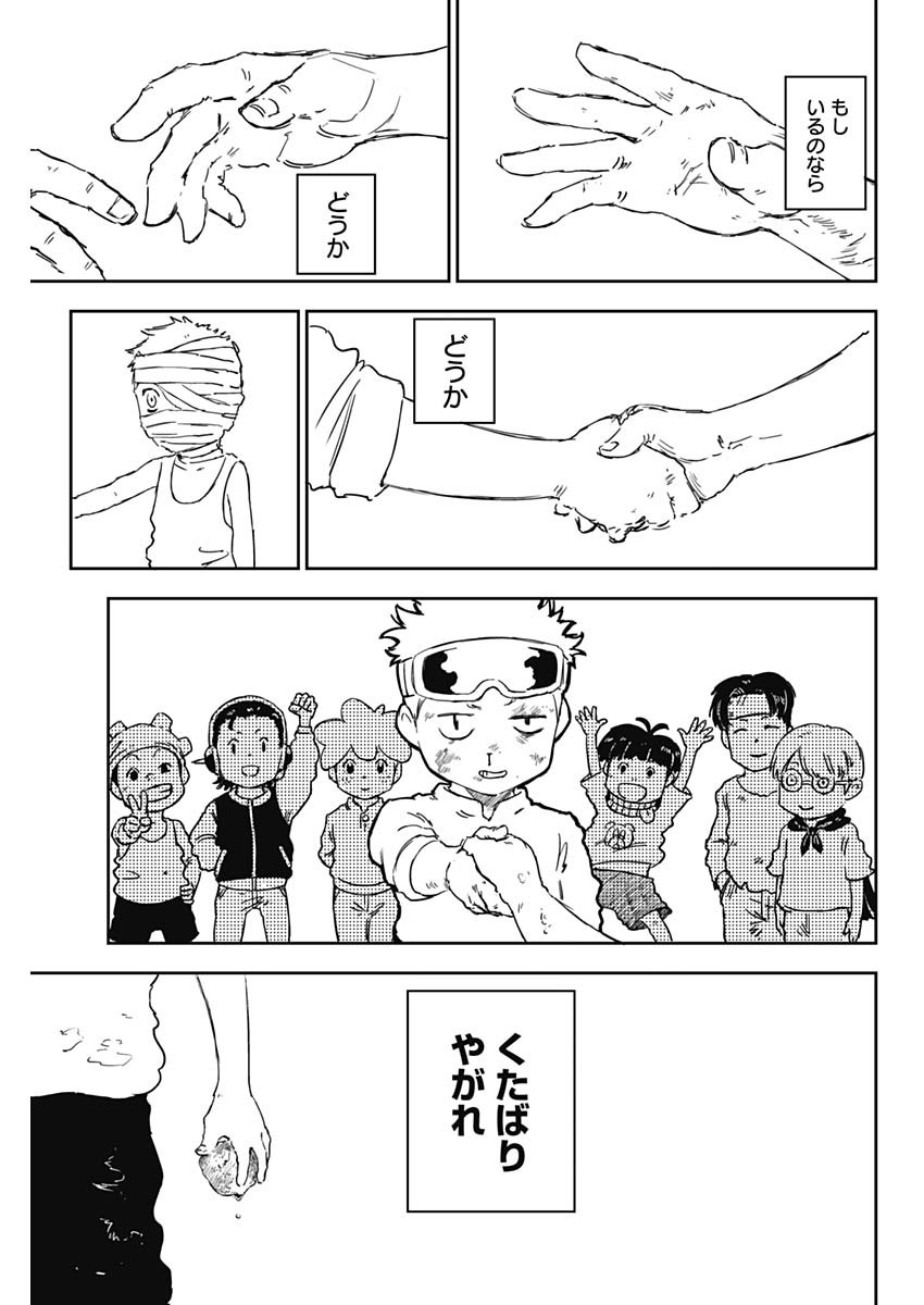パンクガン 1話 - Page 52