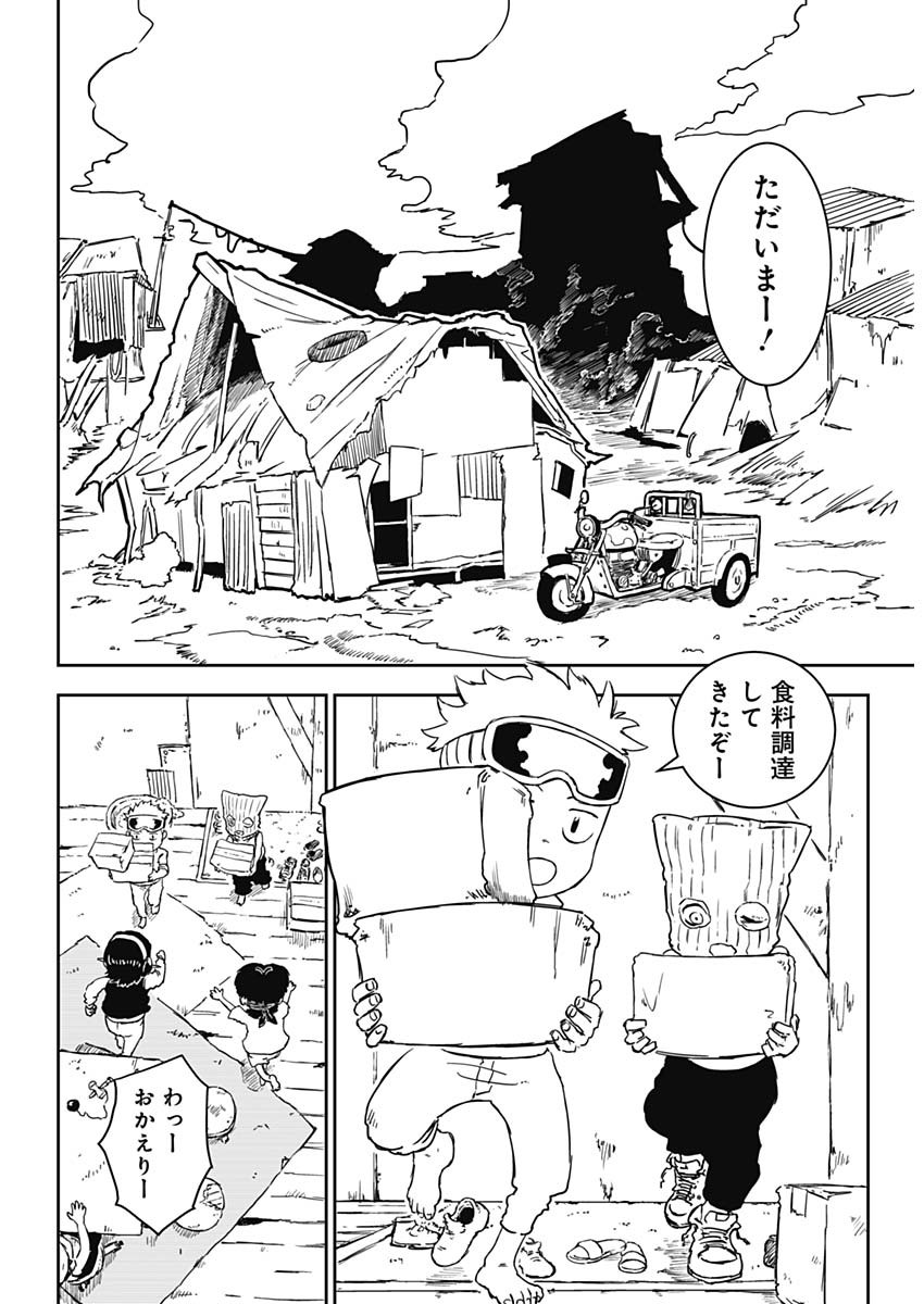パンクガン 1話 - Page 19