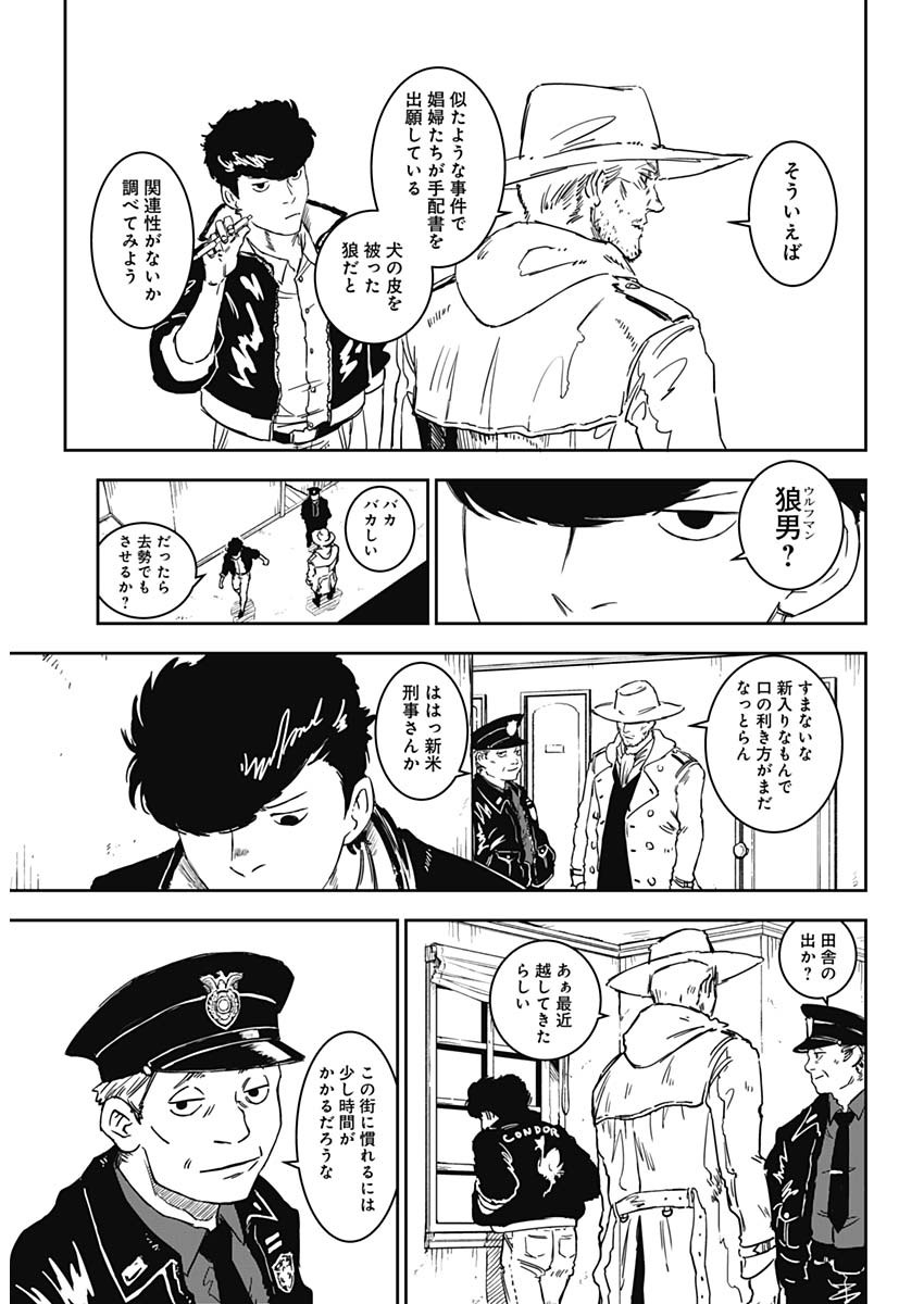 パンクガン 1話 - Page 6