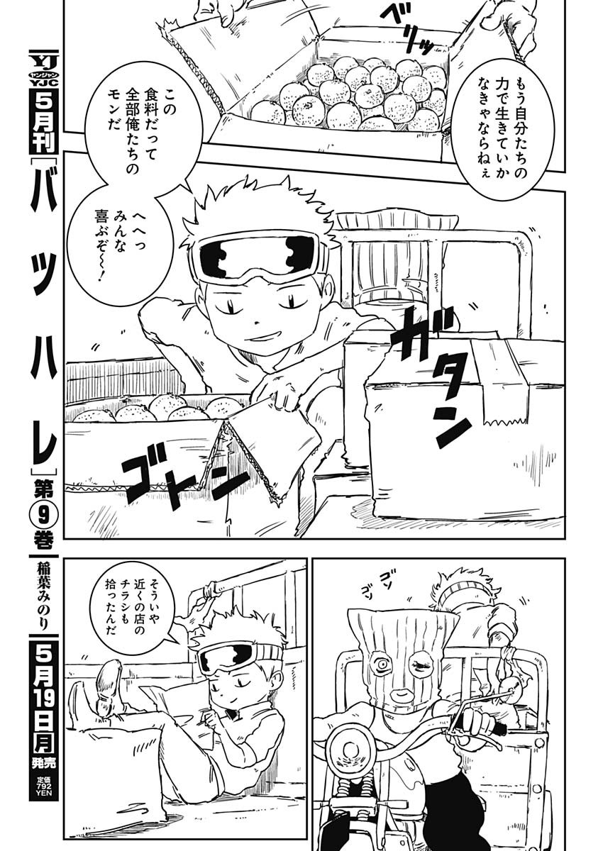 パンクガン 1話 - Page 14