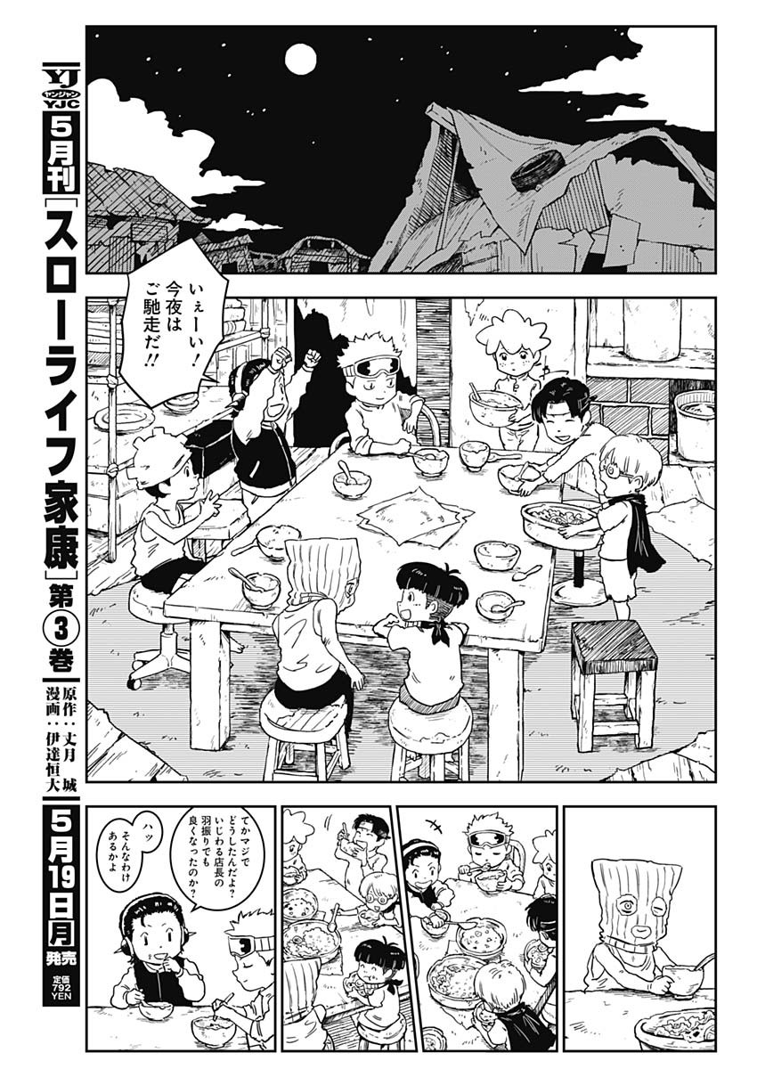 パンクガン 1話 - Page 22