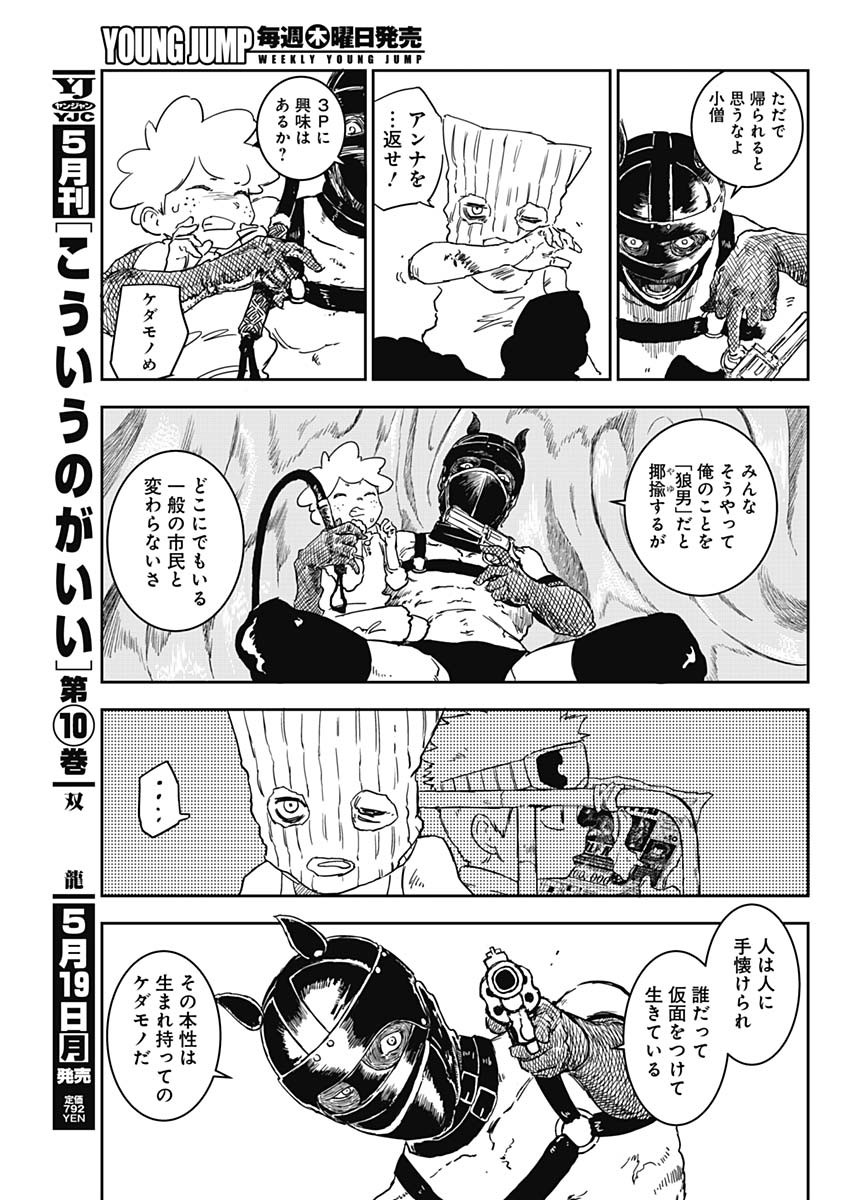 パンクガン 1話 - Page 44