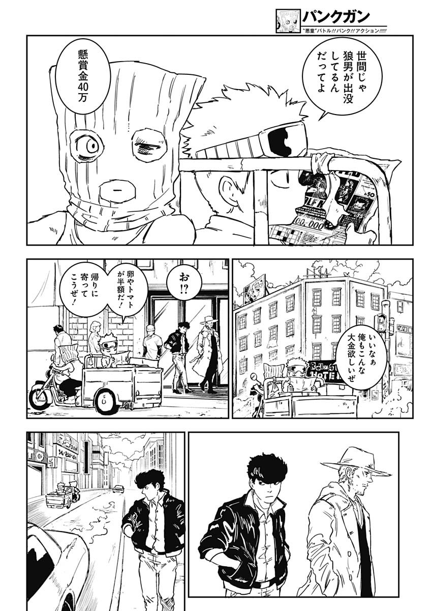 パンクガン 1話 - Page 17