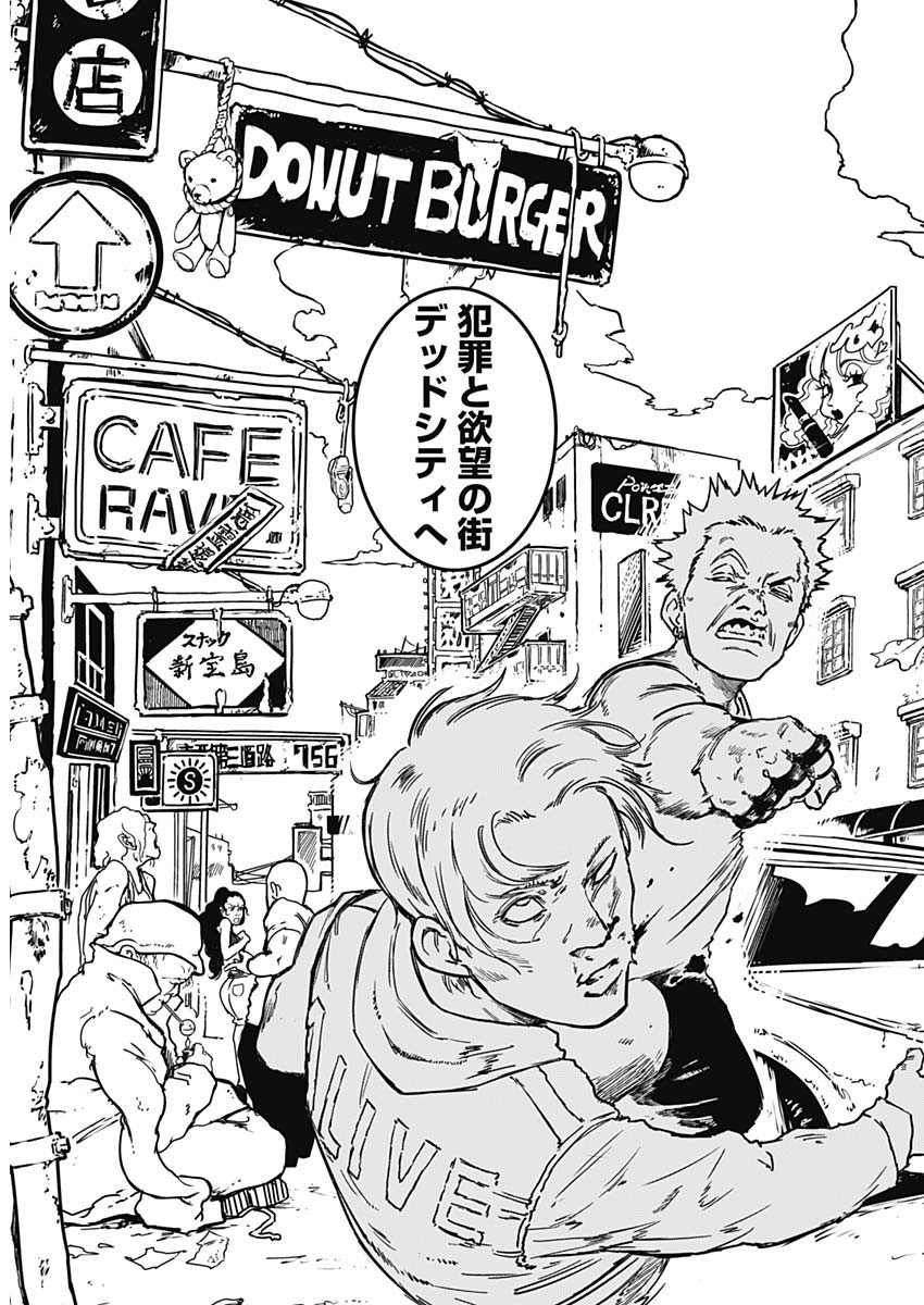 パンクガン 1話 - Page 8