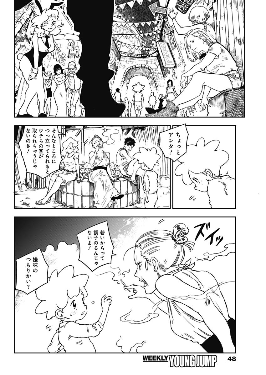 パンクガン 1話 - Page 29