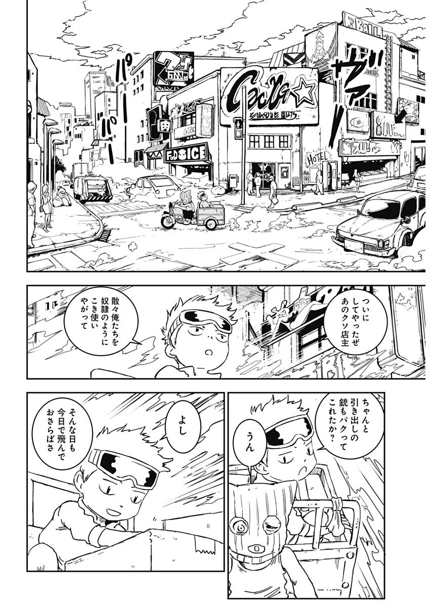 パンクガン 1話 - Page 13