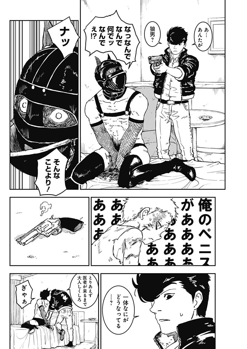 パンクガン 1話 - Page 61