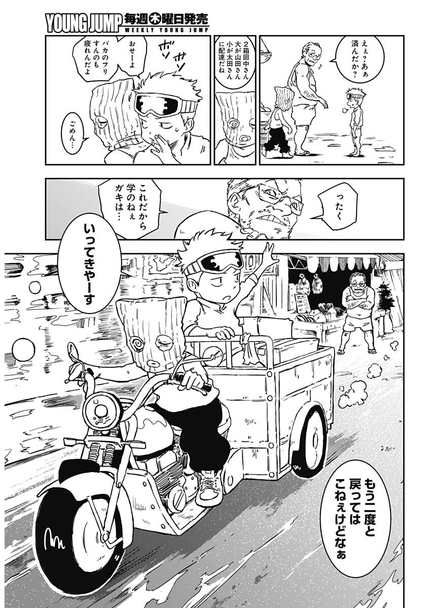 パンクガン 1話 - Page 12