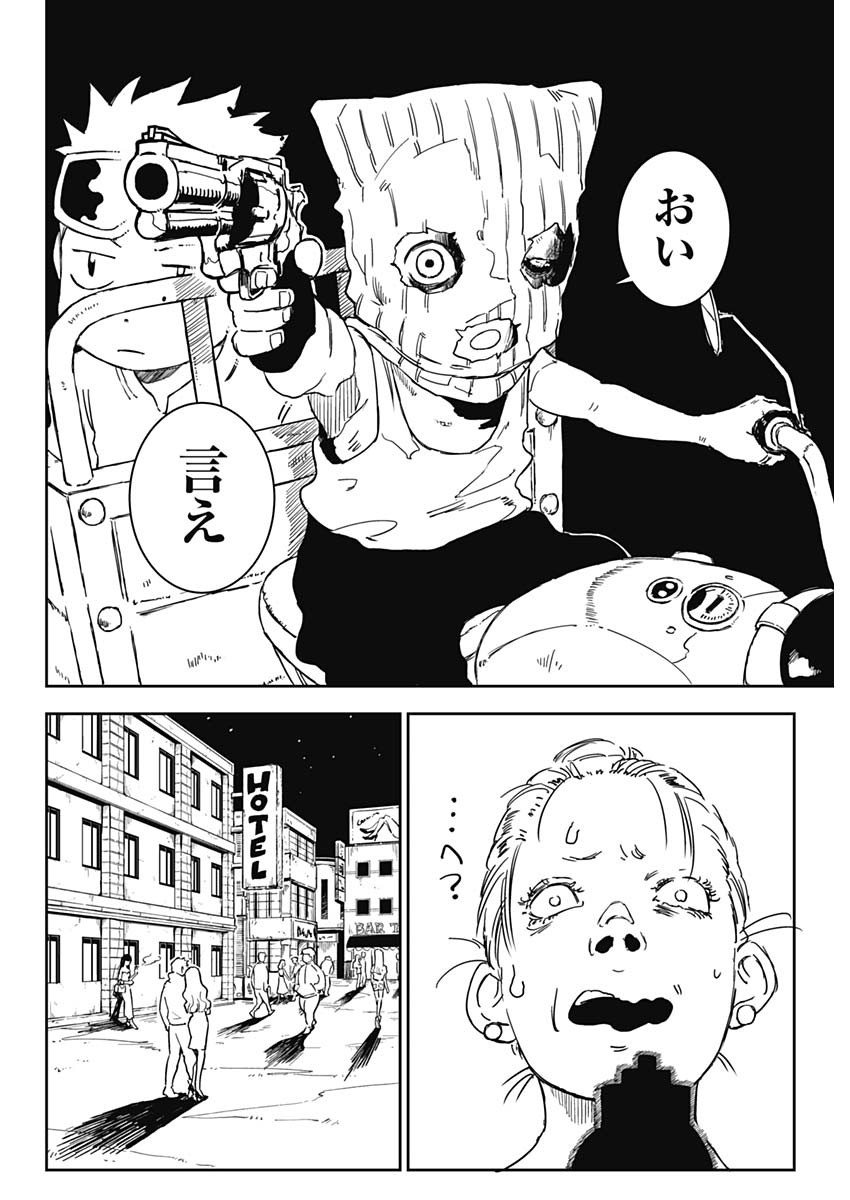 パンクガン 1話 - Page 35