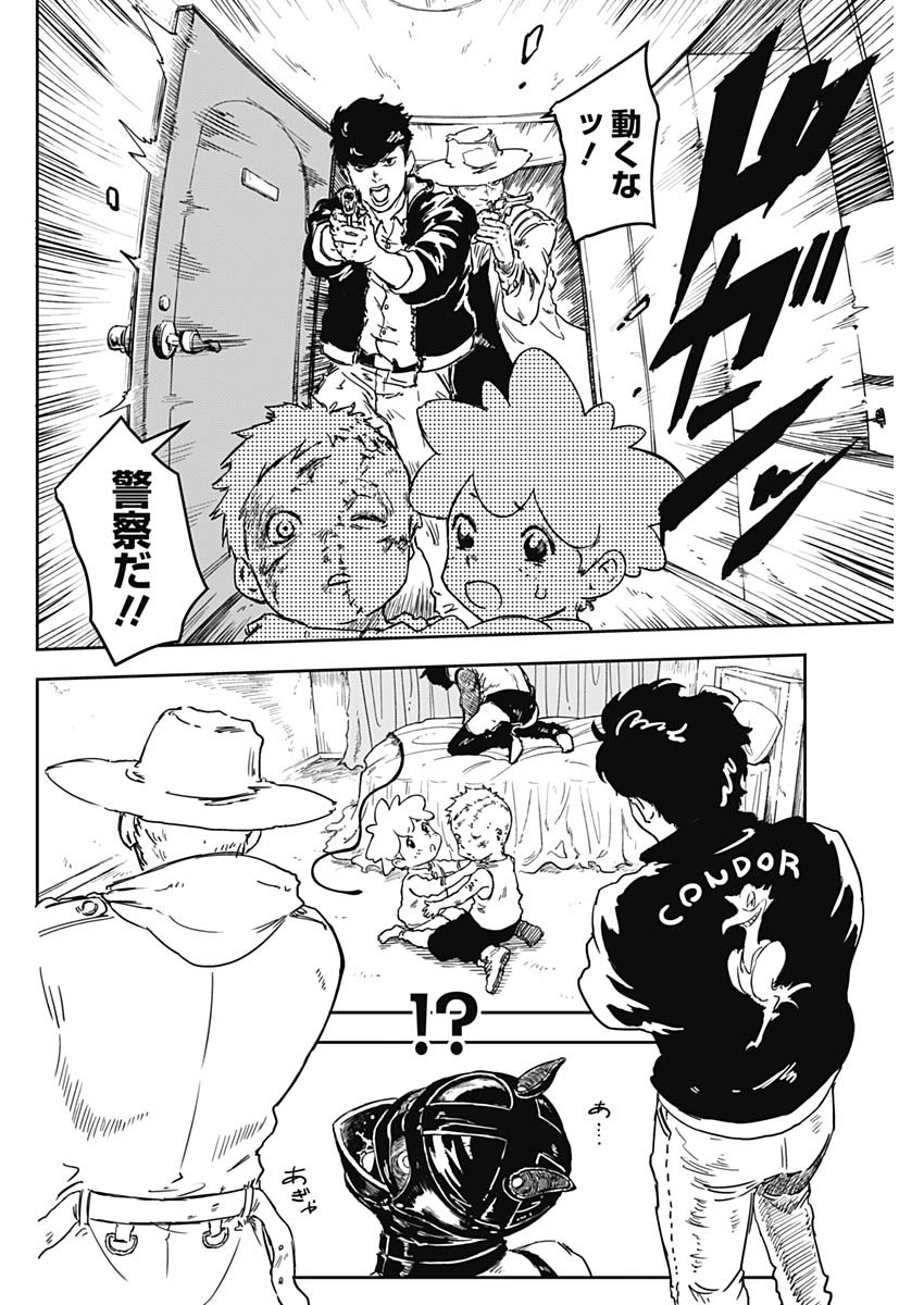 パンクガン 1話 - Page 59