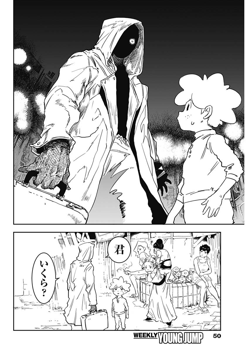 パンクガン 1話 - Page 31