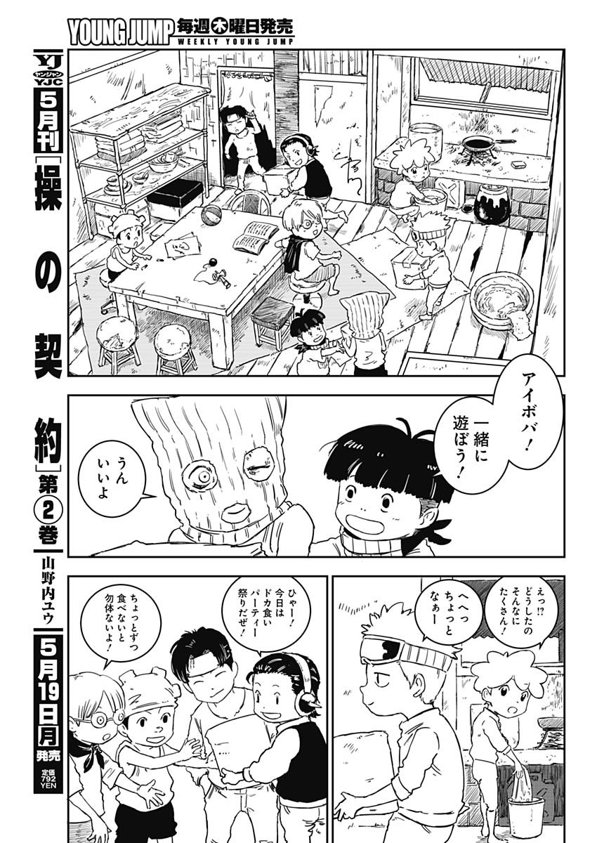 パンクガン 1話 - Page 20