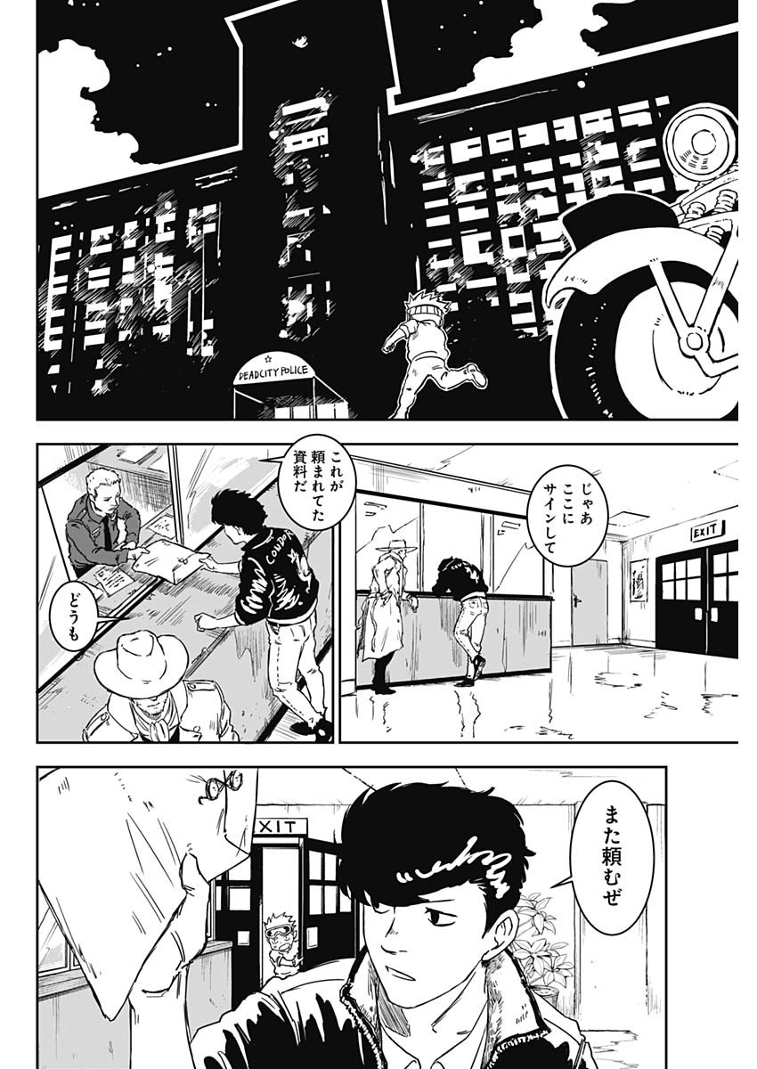 パンクガン 1話 - Page 37