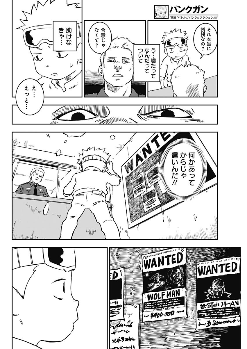 パンクガン 1話 - Page 39