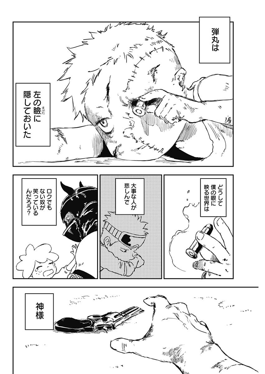 パンクガン 1話 - Page 51