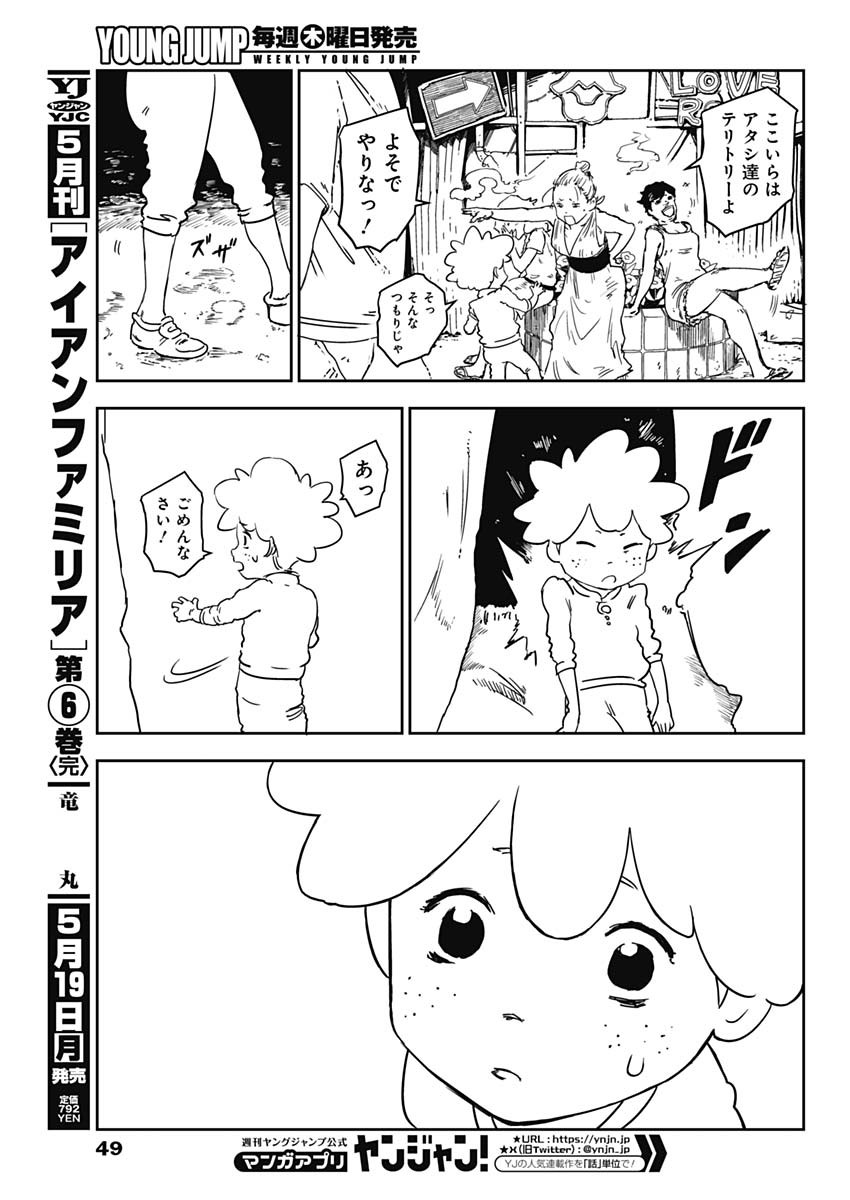 パンクガン 1話 - Page 30