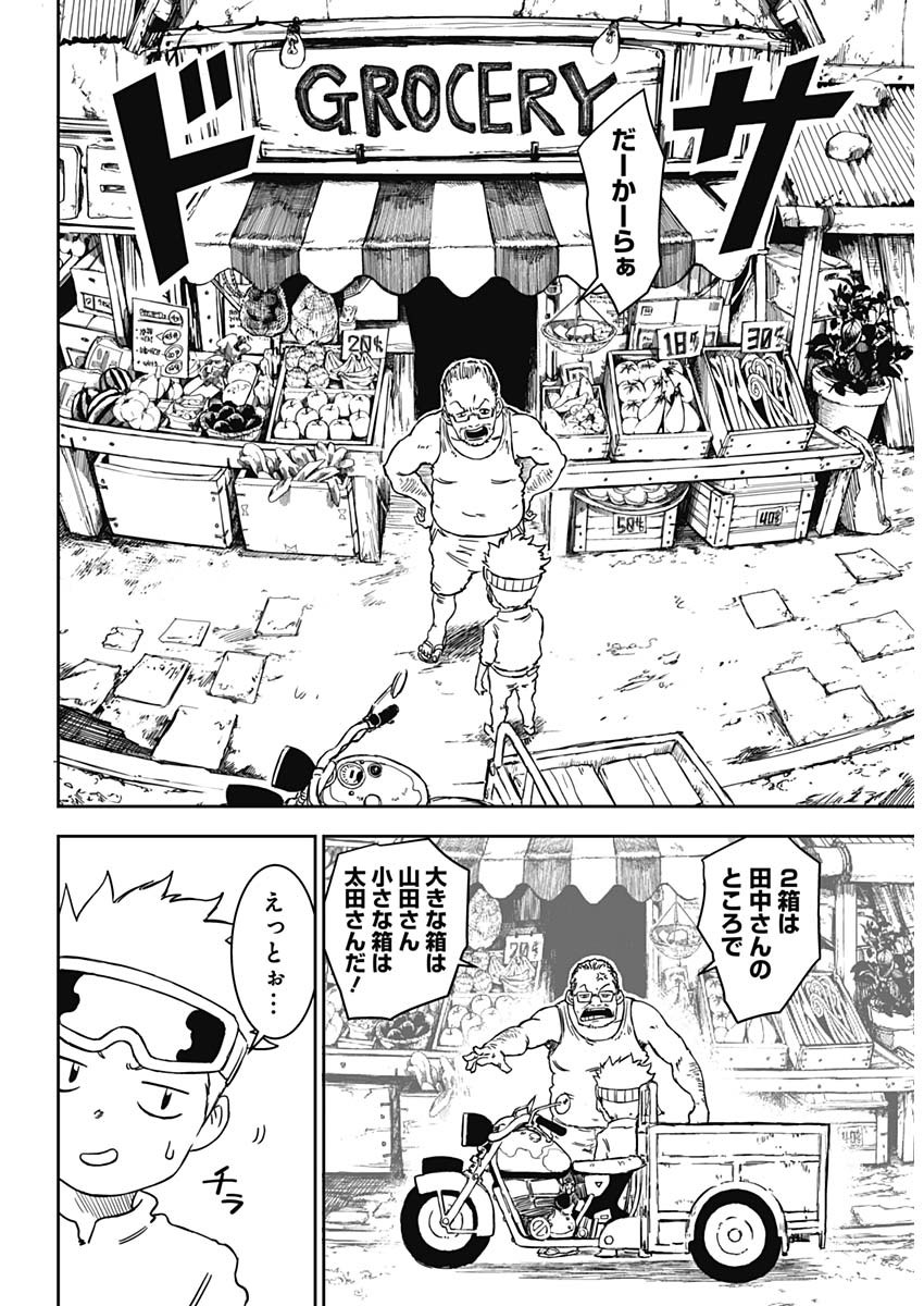 パンクガン 1話 - Page 9