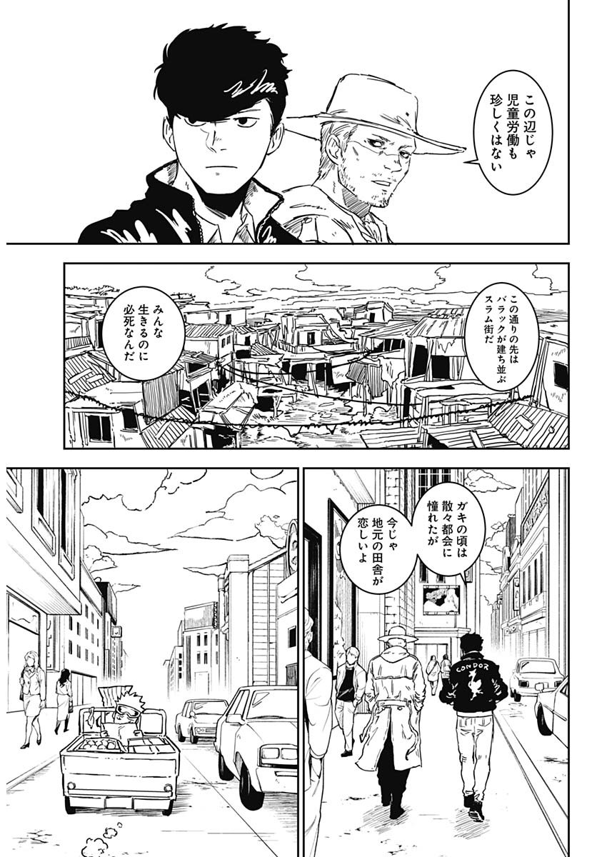 パンクガン 1話 - Page 18