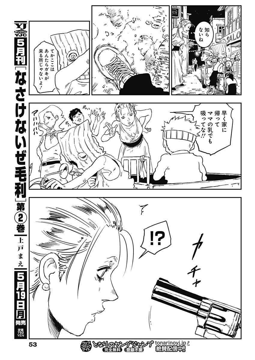 パンクガン 1話 - Page 34