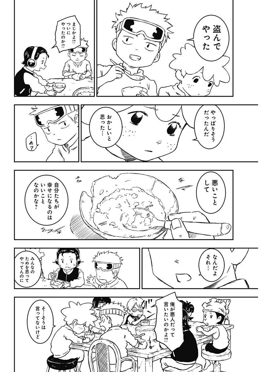 パンクガン 1話 - Page 23