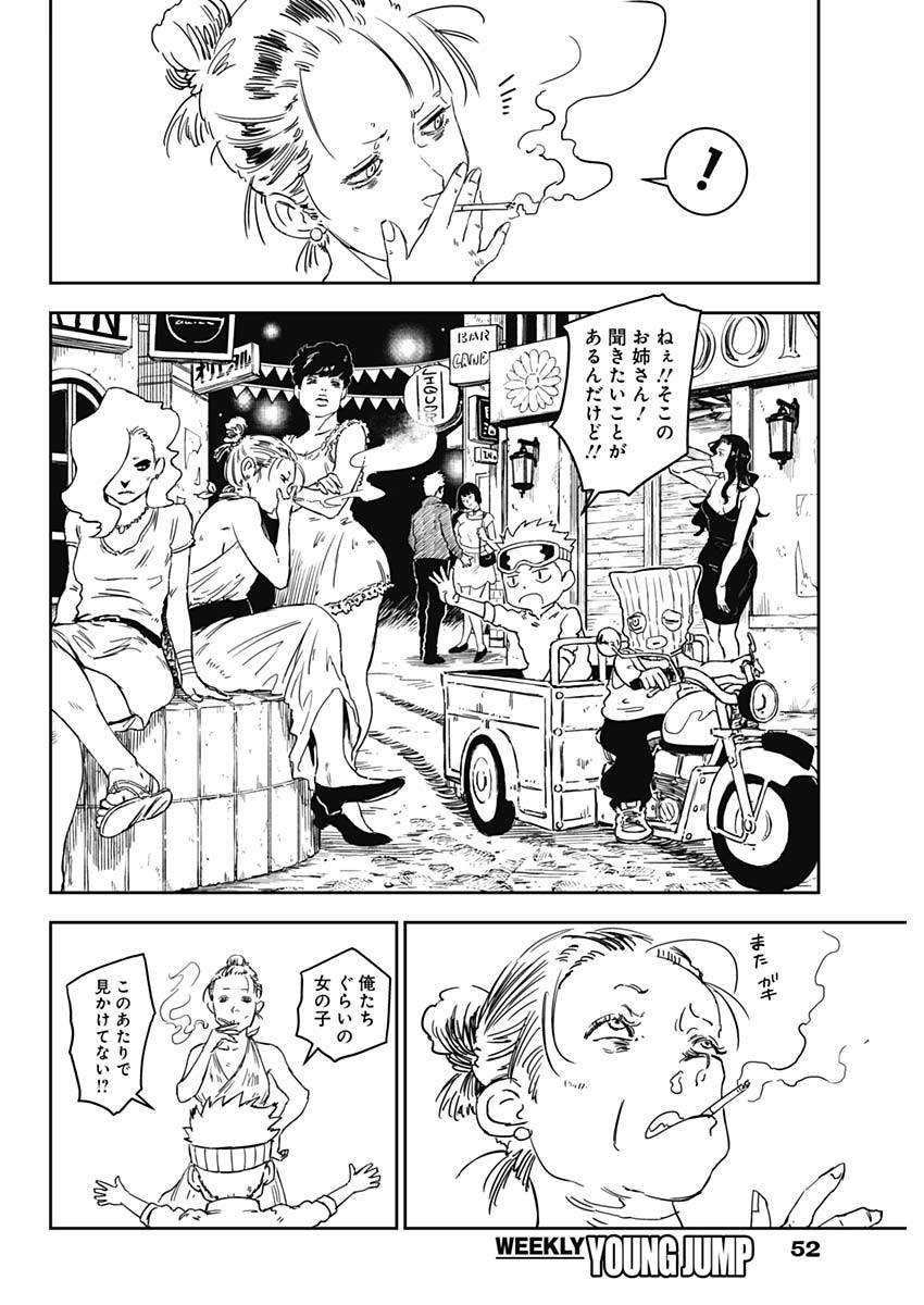 パンクガン 1話 - Page 33