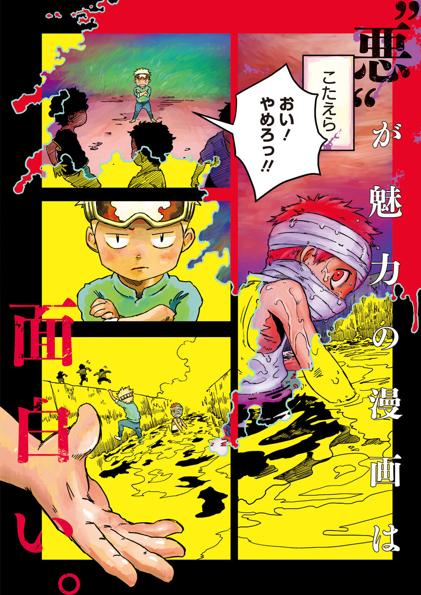 パンクガン 1話 - Page 2