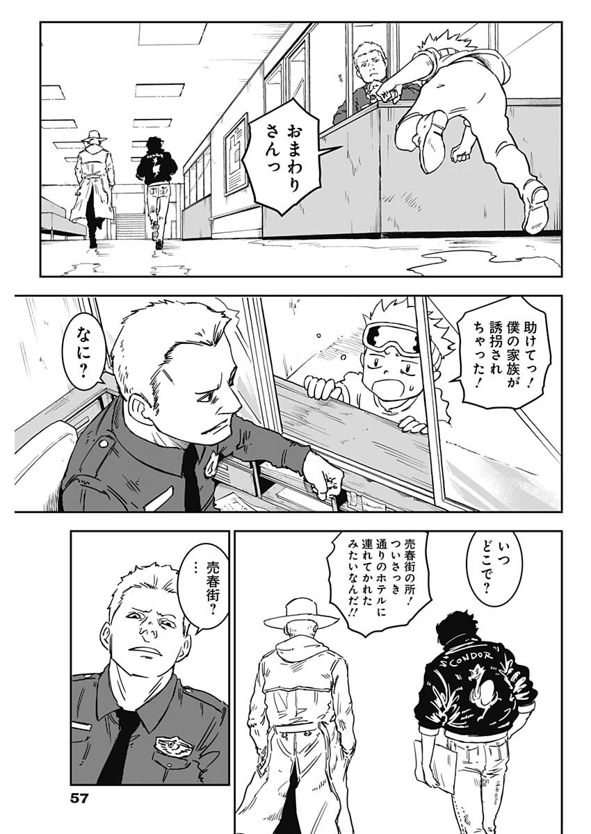 パンクガン 1話 - Page 38