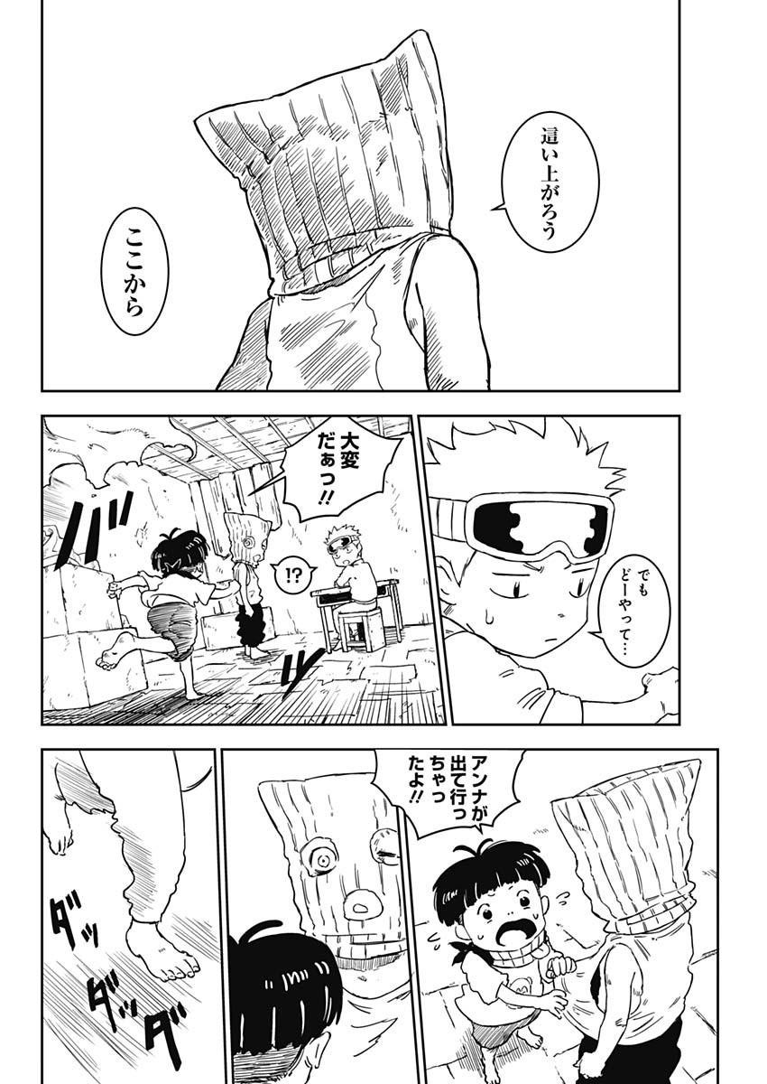 パンクガン 1話 - Page 27