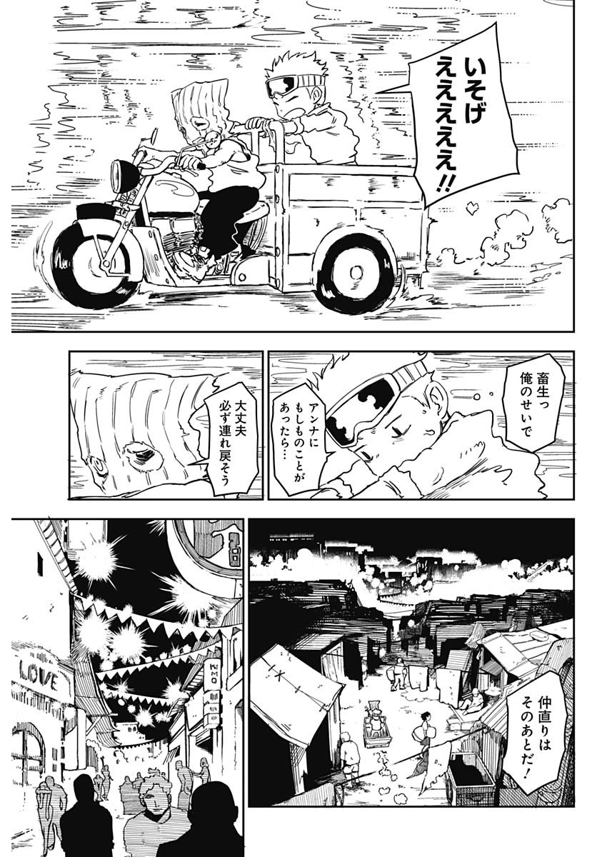 パンクガン 1話 - Page 32