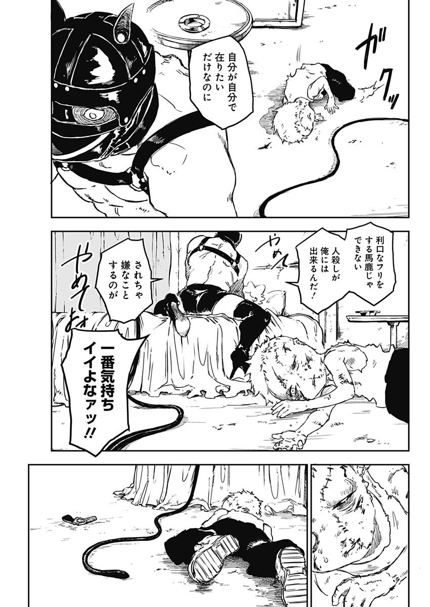 パンクガン 1話 - Page 50