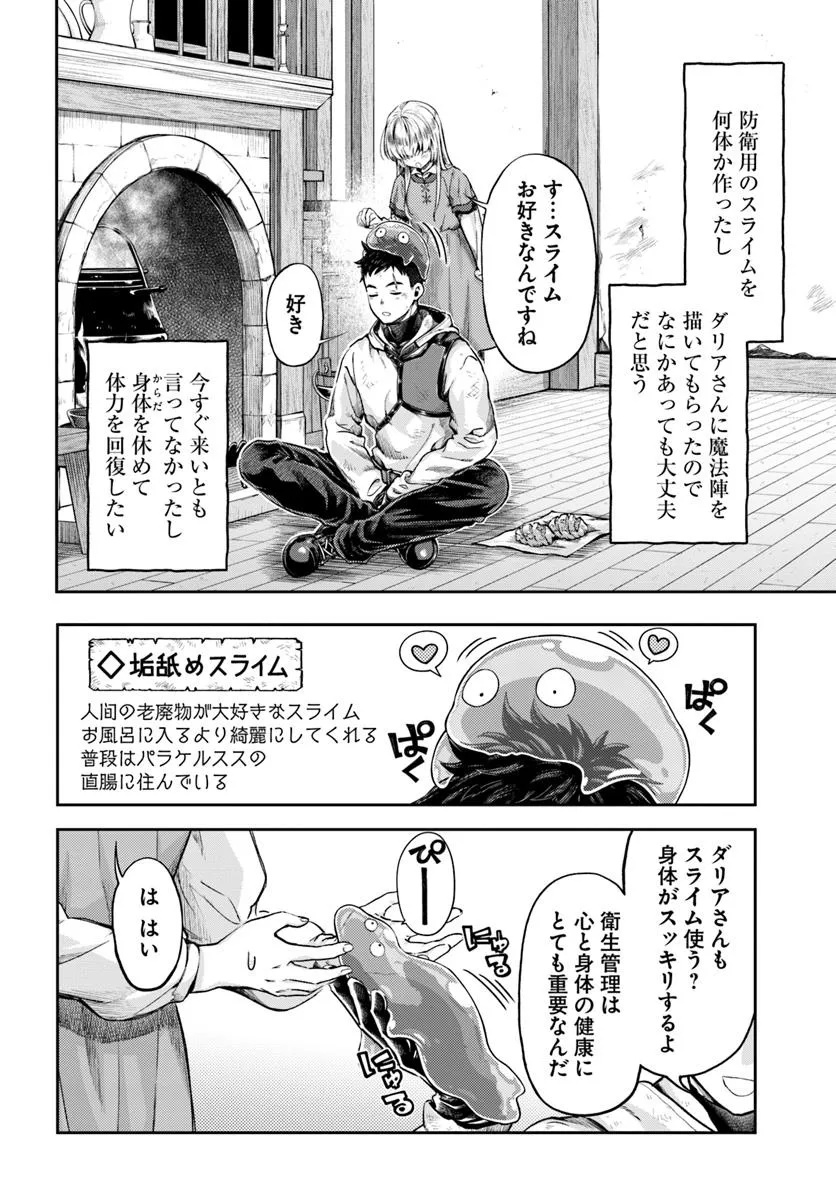 ニセモノの錬金術師 第12.1話 - Page 2