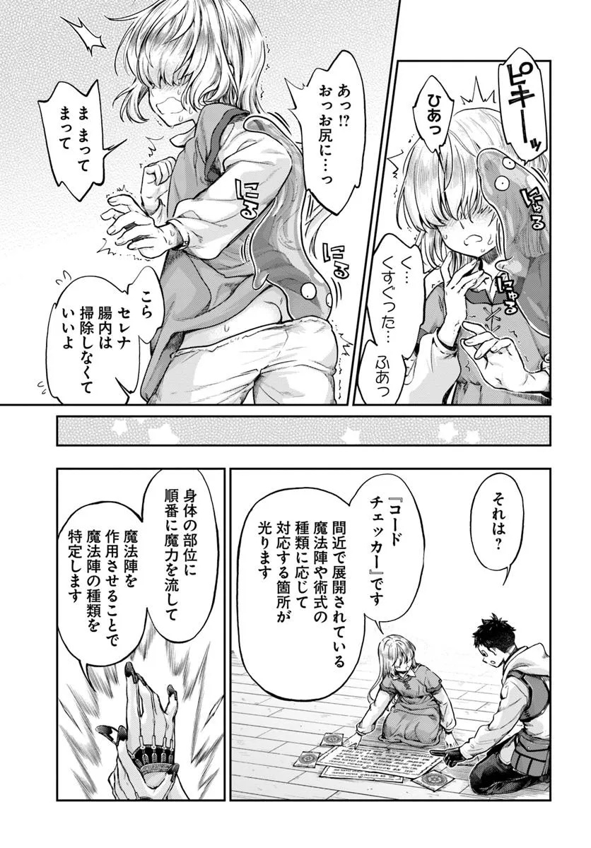 ニセモノの錬金術師 第12.1話 - Page 3