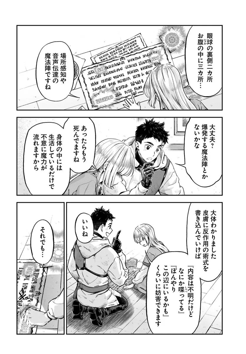 ニセモノの錬金術師 第12.1話 - Page 4