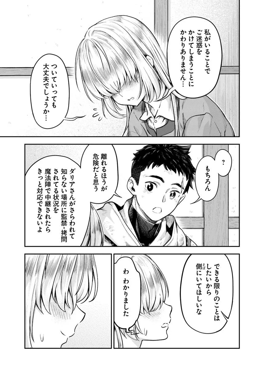 ニセモノの錬金術師 第12.1話 - Page 5