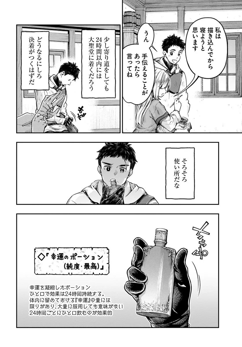 ニセモノの錬金術師 第12.1話 - Page 6