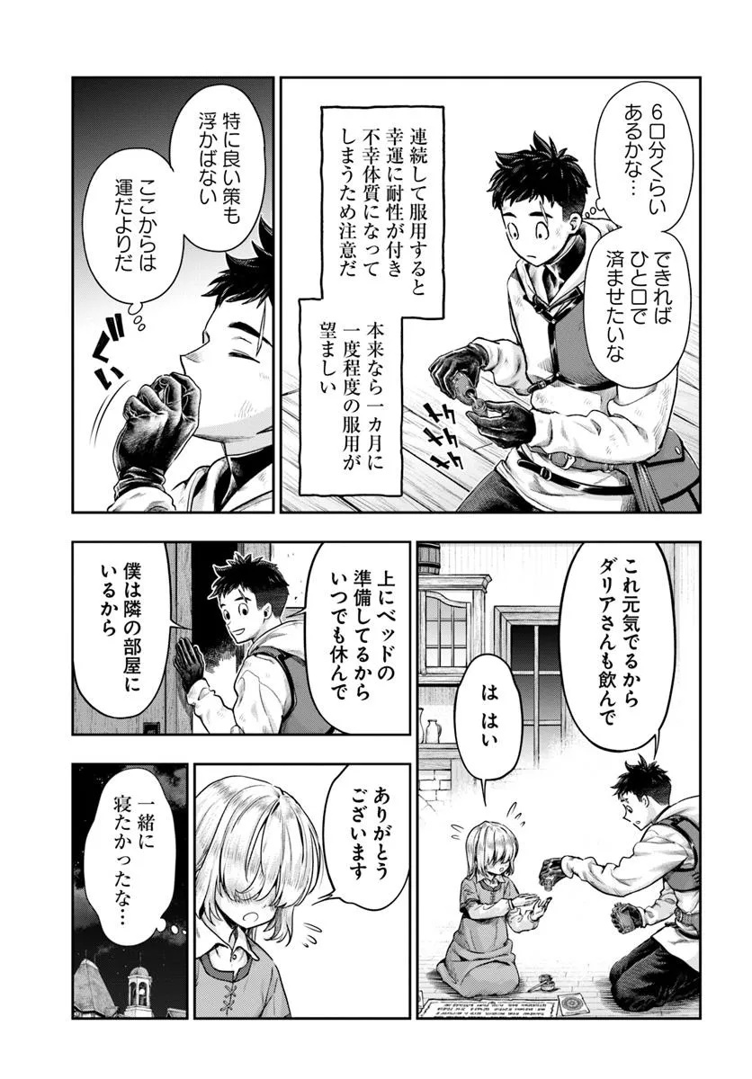 ニセモノの錬金術師 第12.1話 - Page 7