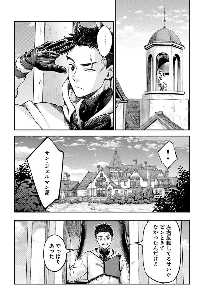 ニセモノの錬金術師 第12.1話 - Page 8