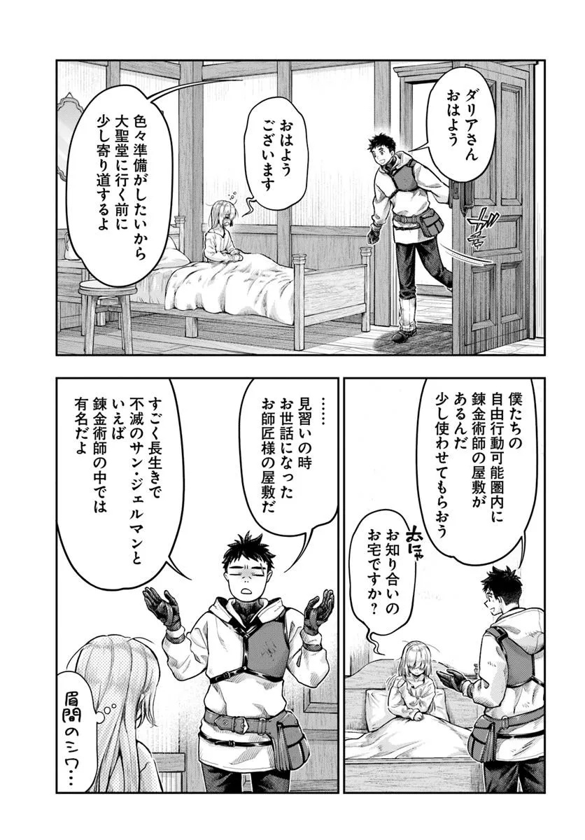 ニセモノの錬金術師 第12.1話 - Page 9