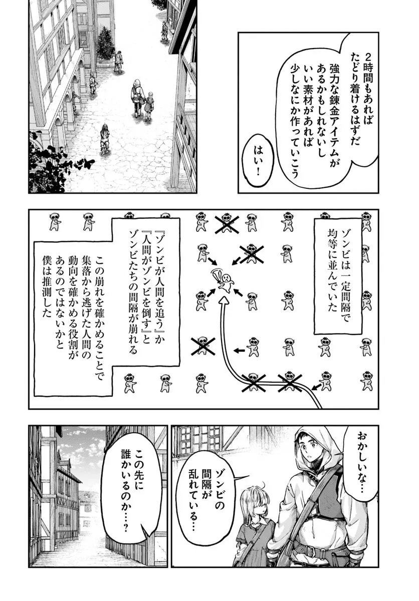 ニセモノの錬金術師 第12.1話 - Page 10