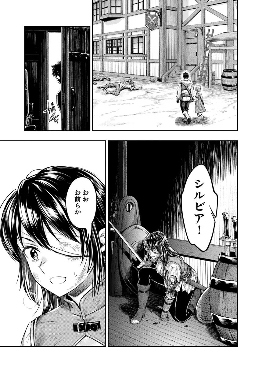 ニセモノの錬金術師 第12.1話 - Page 11