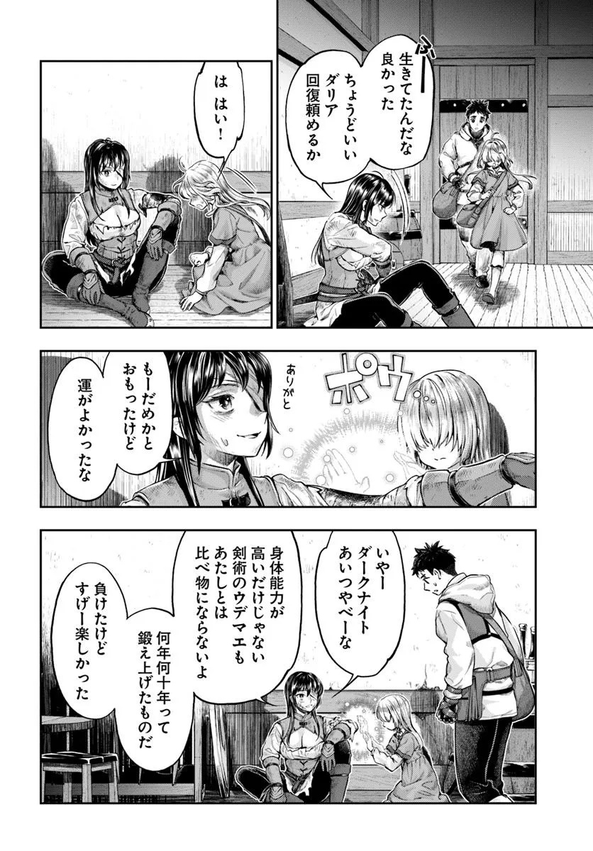 ニセモノの錬金術師 第12.1話 - Page 12