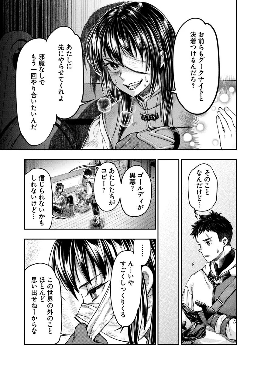 ニセモノの錬金術師 第12.1話 - Page 13