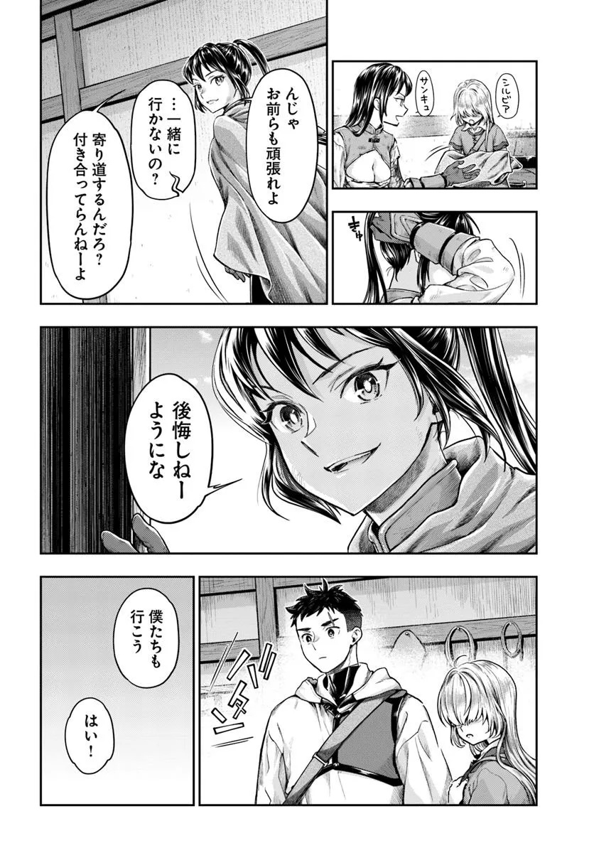 ニセモノの錬金術師 第12.1話 - Page 14